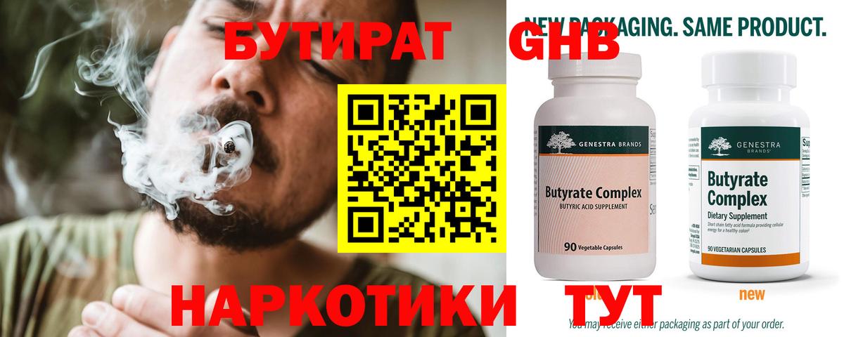 Первоуральск  Бутират 1.4BDO  Вход с VPN 