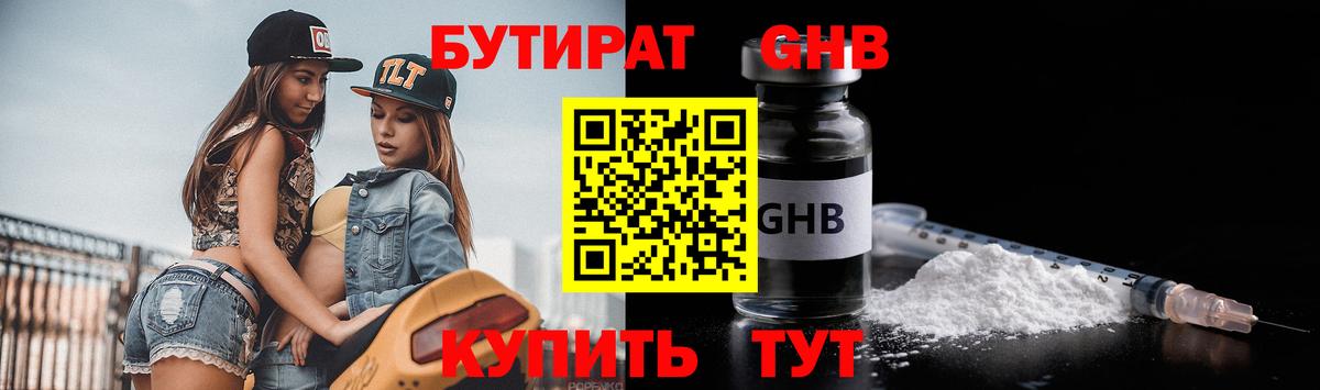 БУТИРАТ буратино Первоуральск