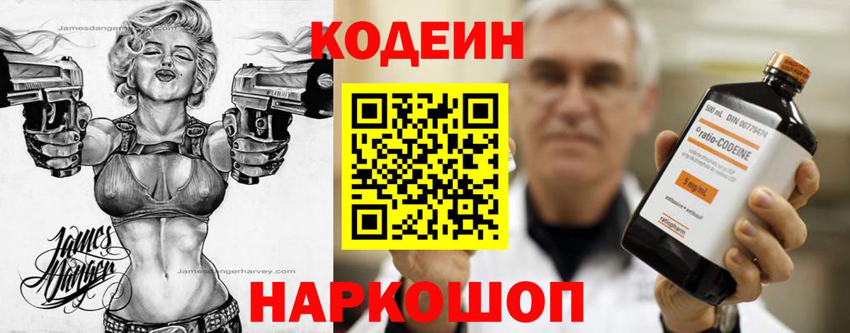 Codein напиток Lean (лин)  Вход с VPN  Первоуральск  Кодеиновый сироп Lean Purple Drank 