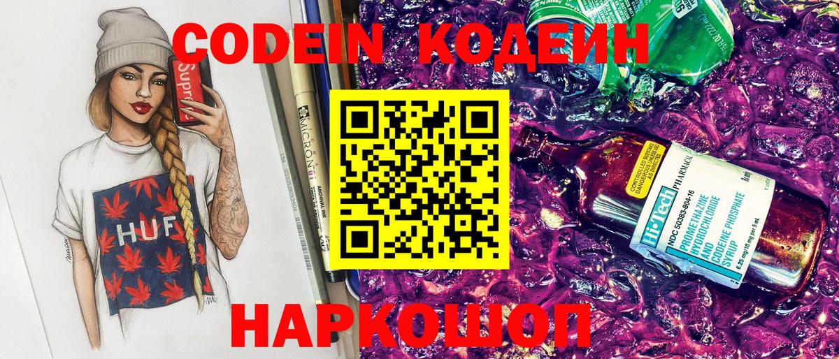 Кодеин Purple Drank Первоуральск