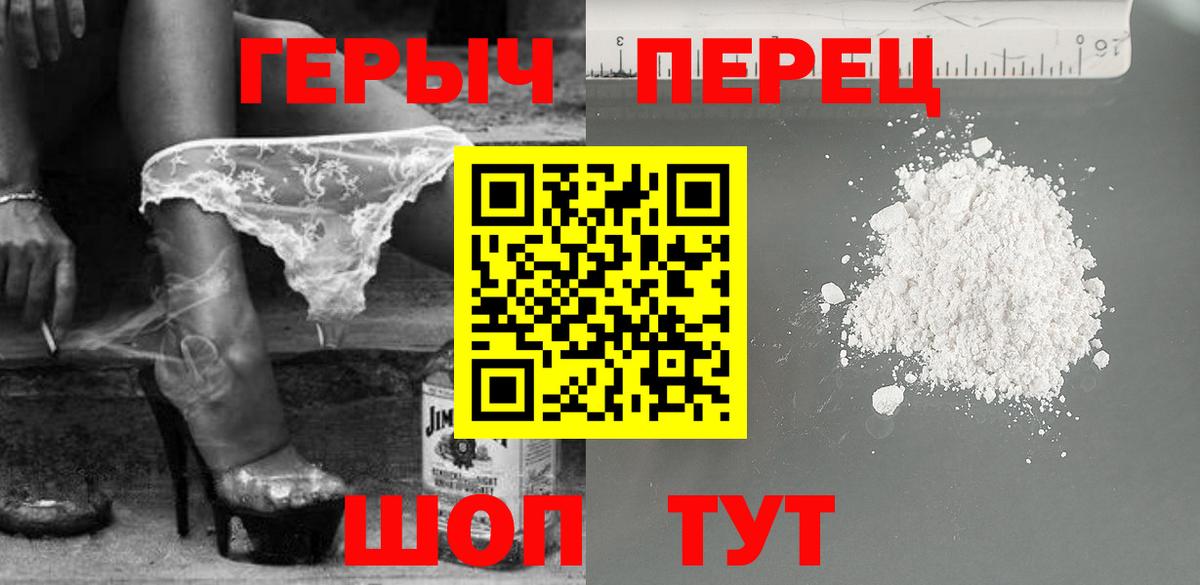 ГЕРОИН VHQ Первоуральск