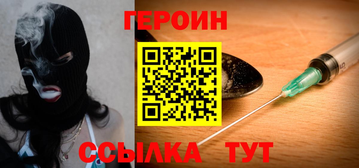 ГЕРОИН афганец  Вход с VPN  Первоуральск 