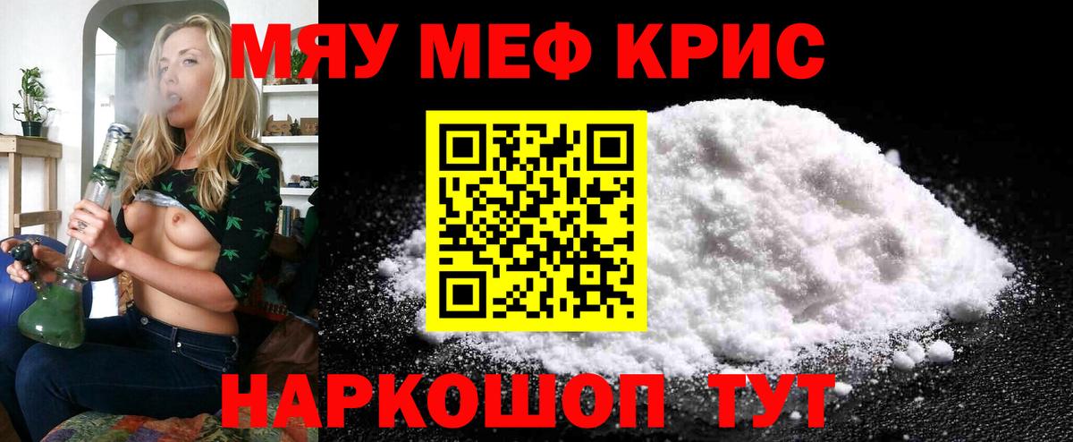 МЕФ  Вход с VPN  Первоуральск  МЕФ VHQ  МЯУ-МЯУ mephedrone 