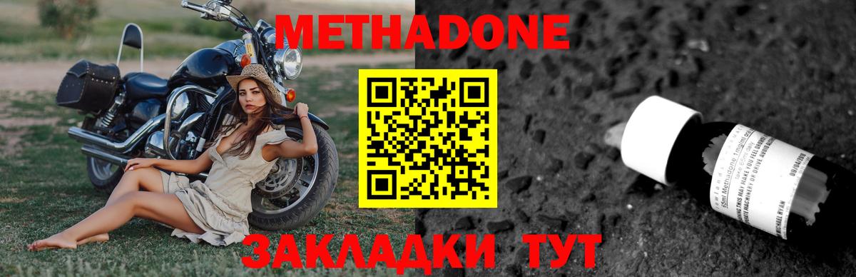 Первоуральск  МЕТАДОН methadone  МЕТАДОН кристалл  Вход с VPN 